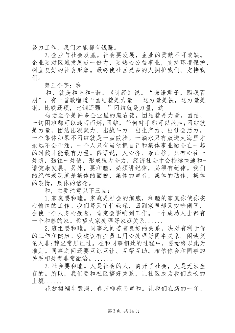 新年开会发言_第3页