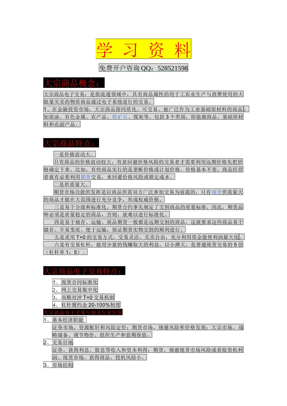 大宗商品电子交易基础资料_第1页