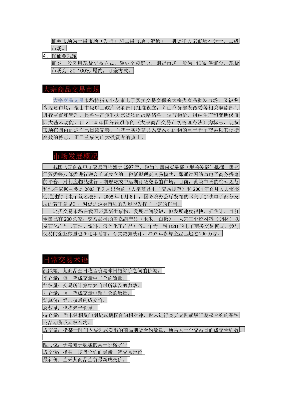 大宗商品电子交易基础资料_第2页