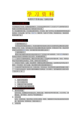 大宗商品电子交易基础资料