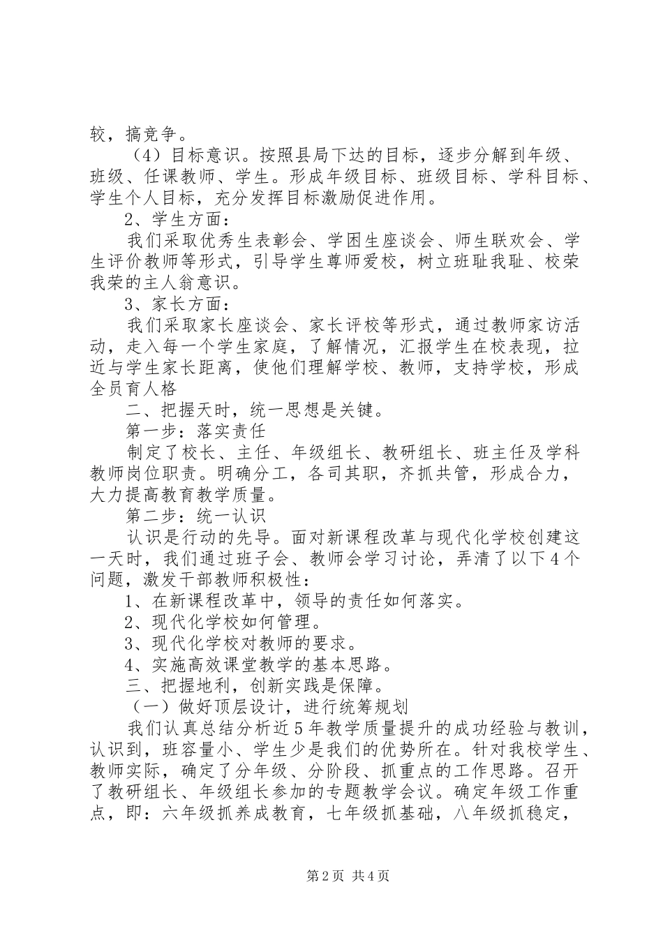 联合学区教学管理交流发言：以人为本谋发展创新管理求双赢_第2页