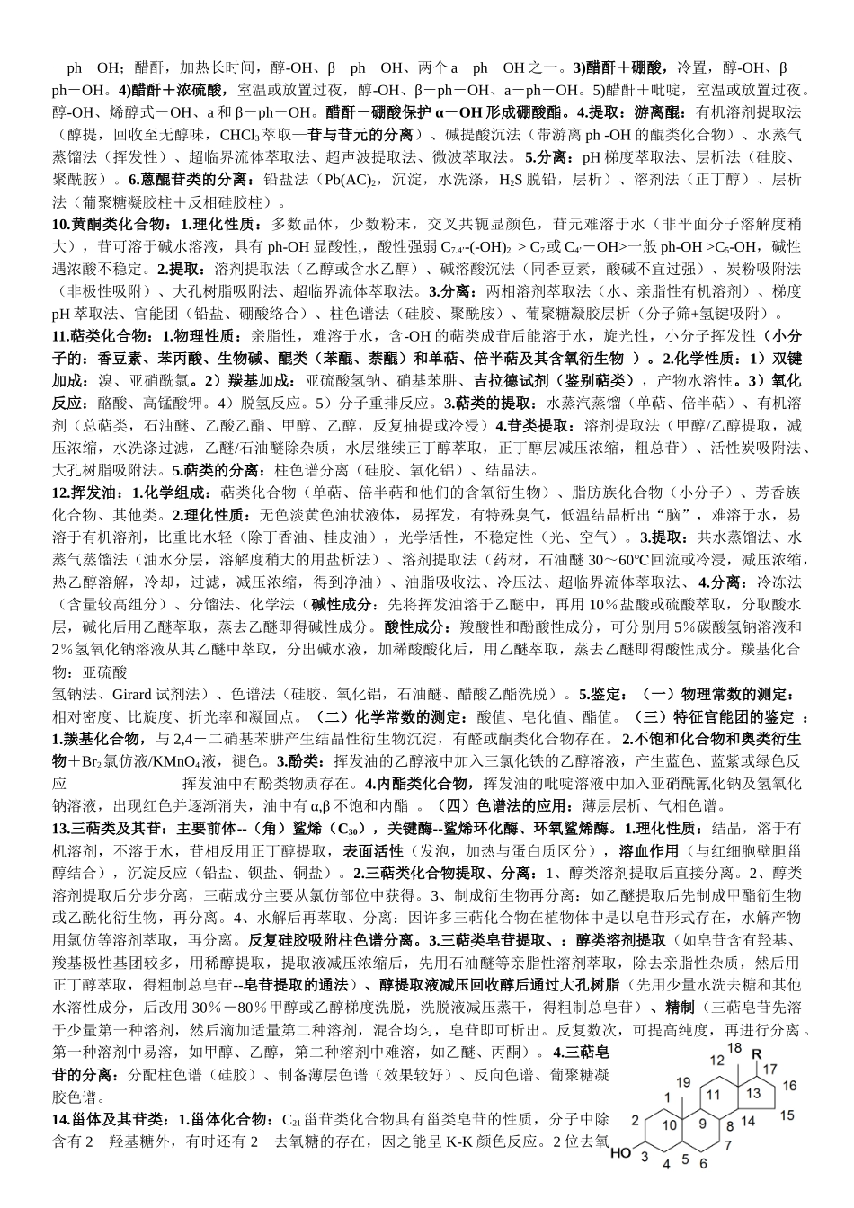 天然药物化学_第2页