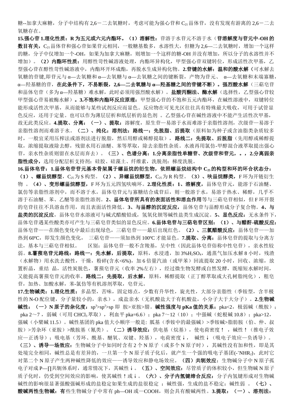 天然药物化学_第3页