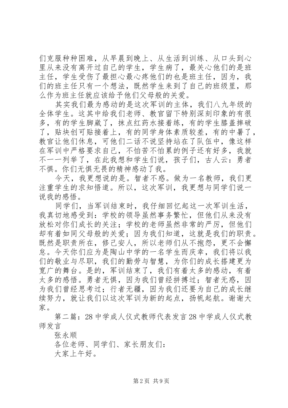 中学教师代表发言稿_第2页