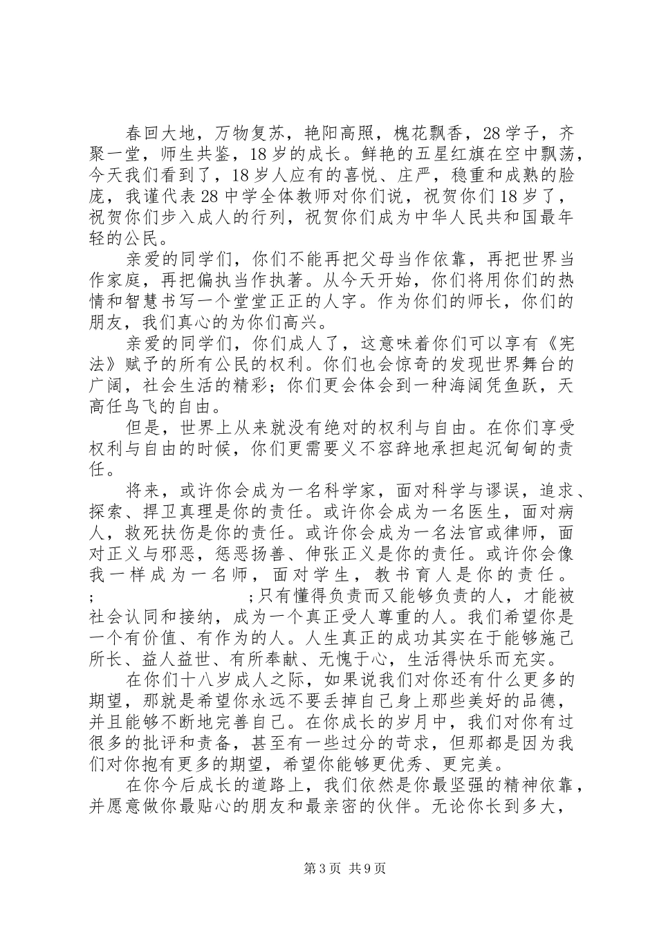 中学教师代表发言稿_第3页