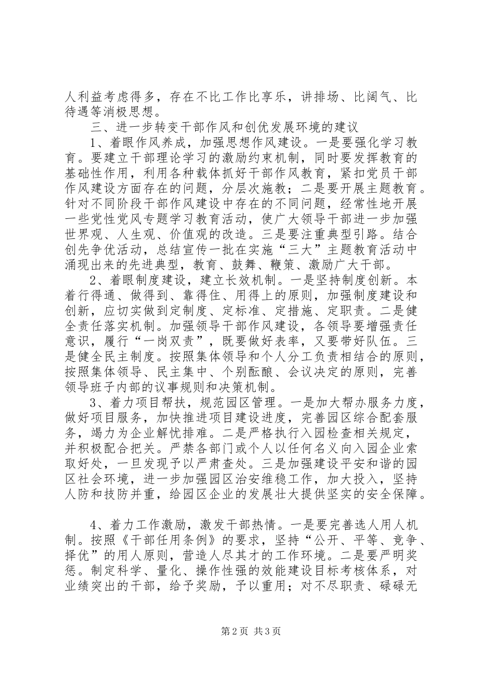 在干部作风和创优发展环境调研会发言稿_第2页