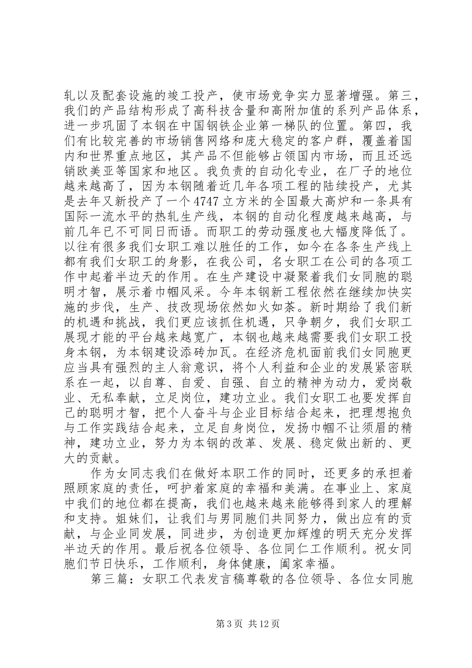 三八节女代表发言_1_第3页