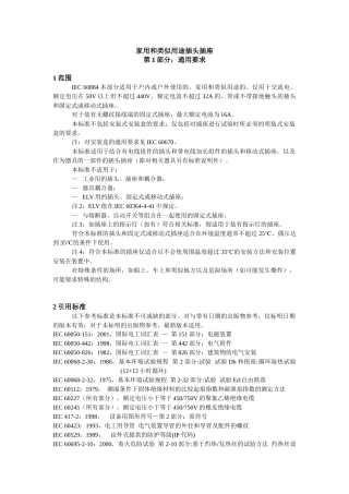 家用和类似用途插头插座