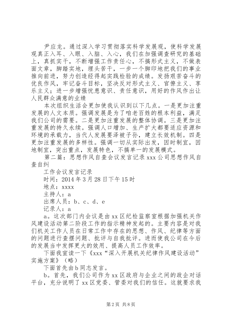 第一篇：专题研究党建工作会议发言稿记录2沐抚办事处初级中学党建工作会议记录_第2页