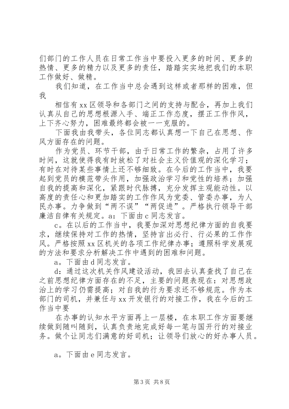 第一篇：专题研究党建工作会议发言稿记录2沐抚办事处初级中学党建工作会议记录_第3页