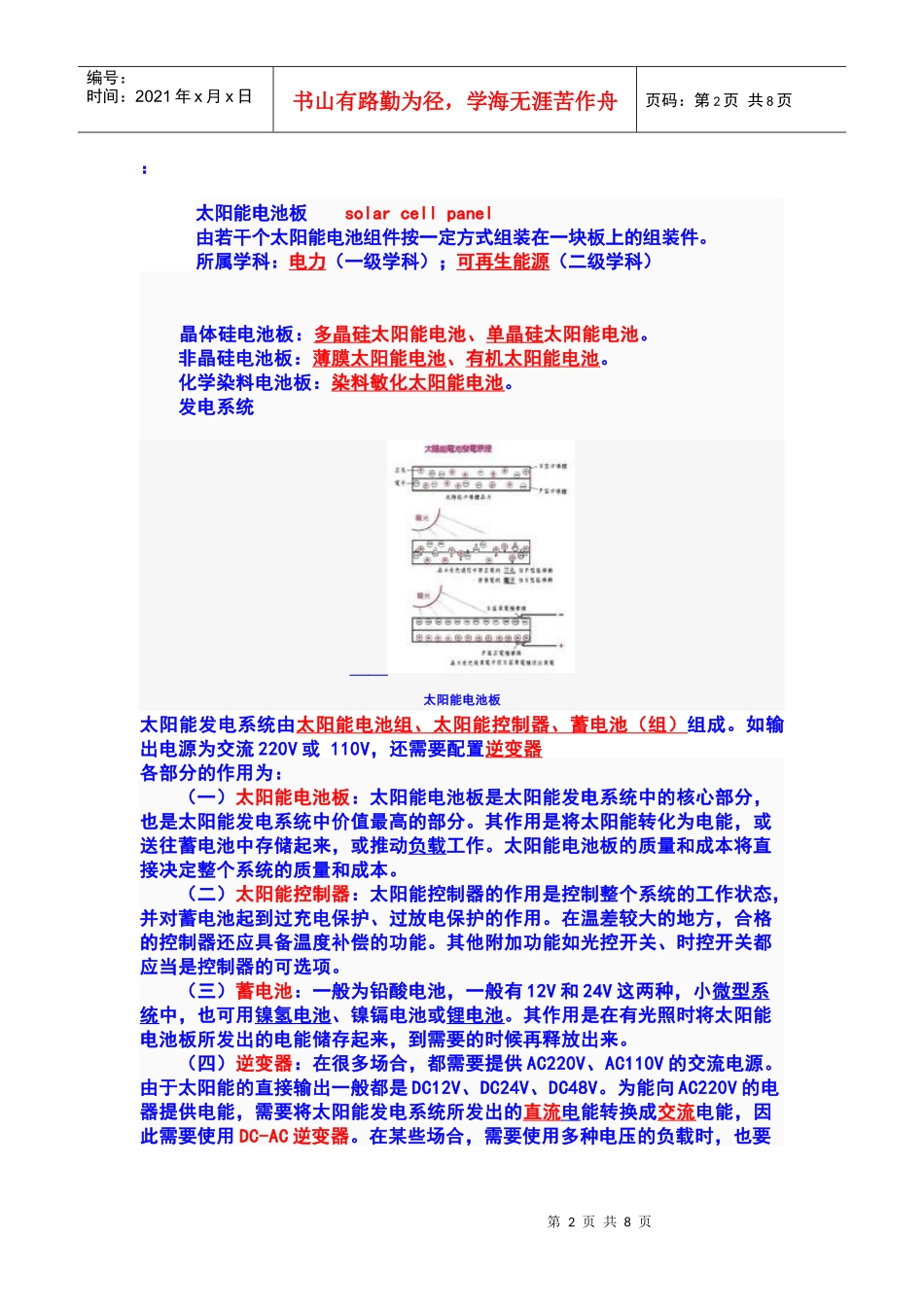 太阳能电池的的性能主要取决于它的光电转换效率和输出功率_第2页