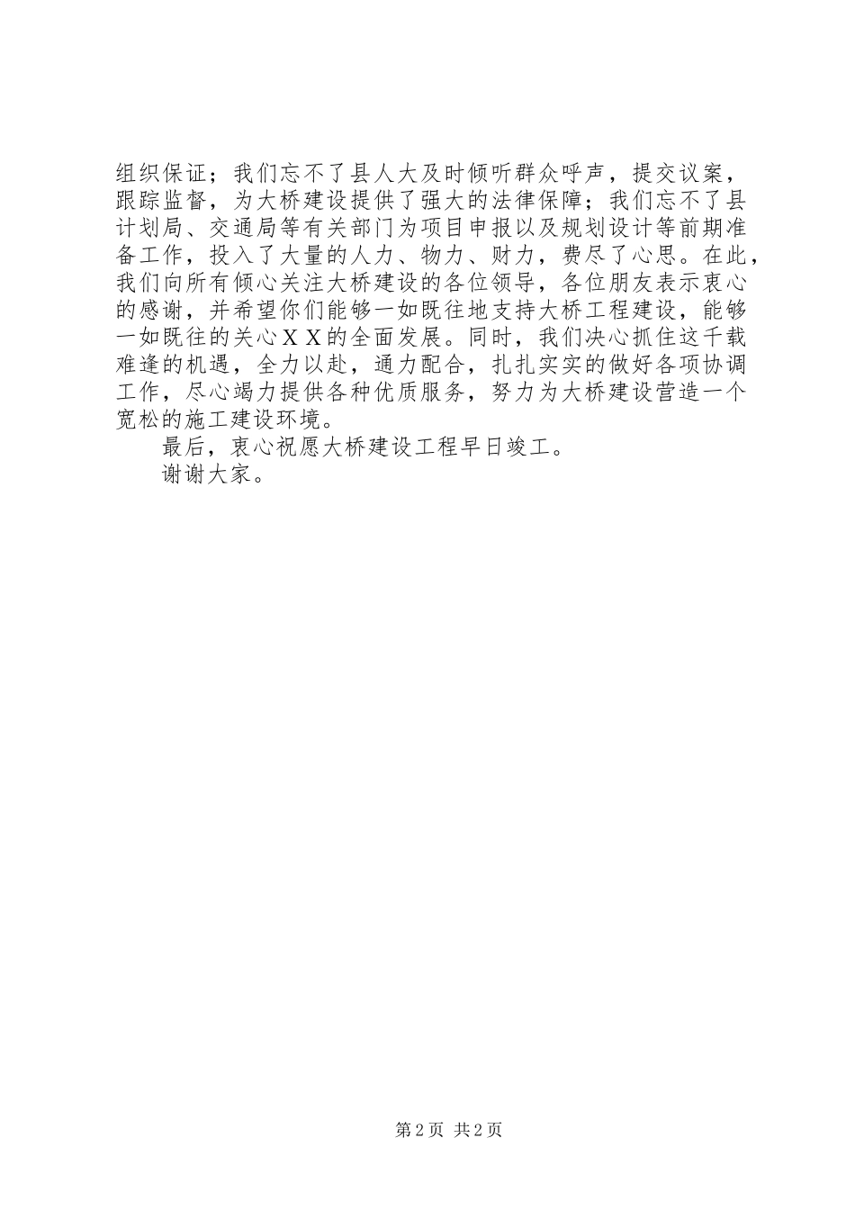 在大桥开工奠基仪式上的致辞演讲范文_第2页