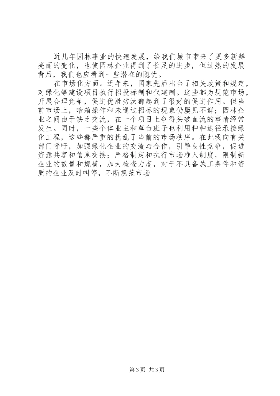 园林学会上的发言稿_第3页