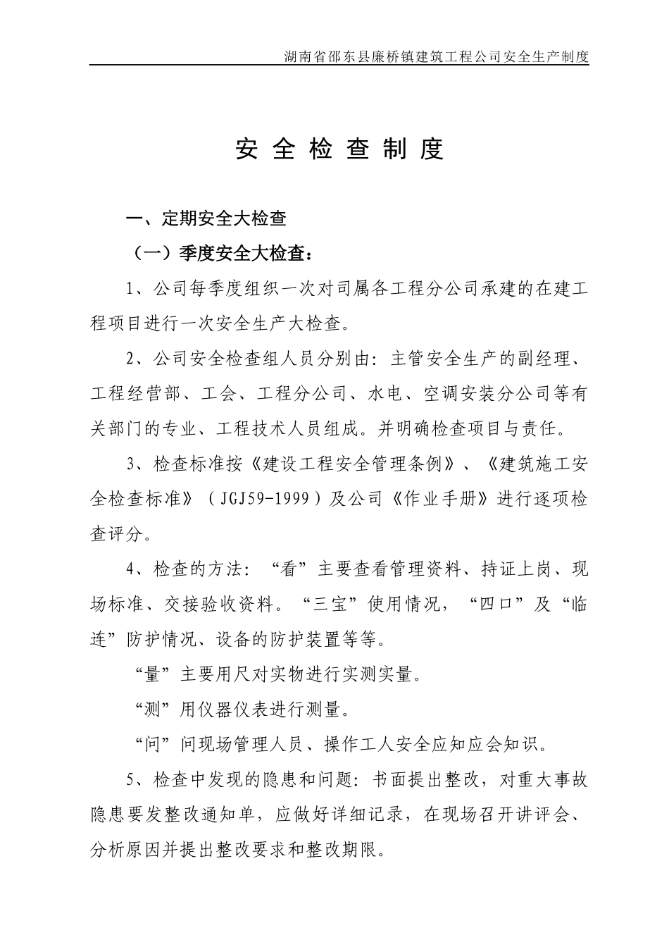 安全生产规章制度和操作规程目录_第2页