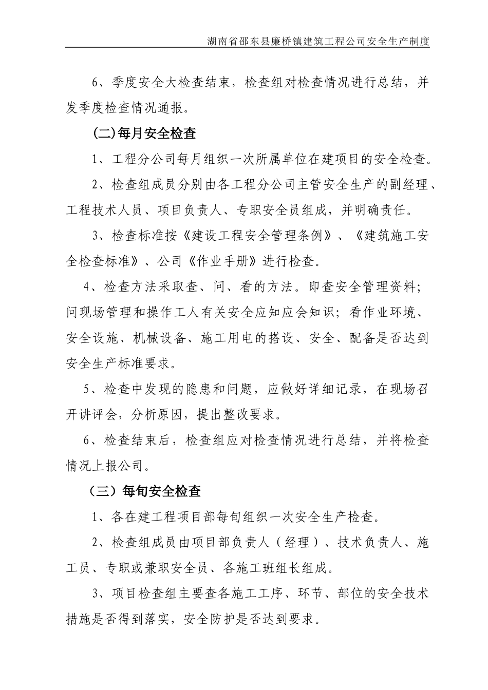 安全生产规章制度和操作规程目录_第3页