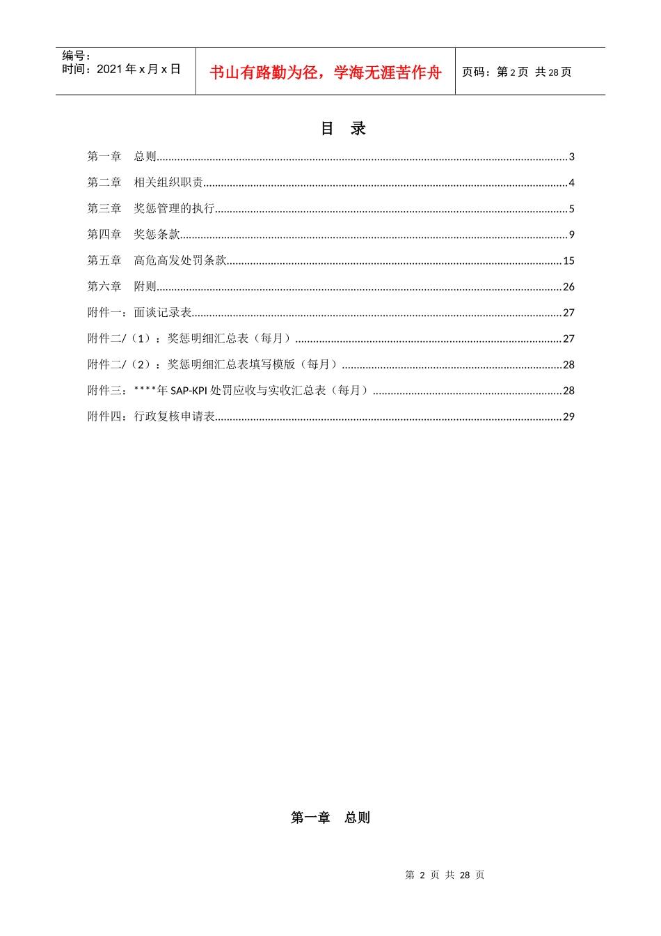 奖惩管理制度XXXX版最终版new_第2页