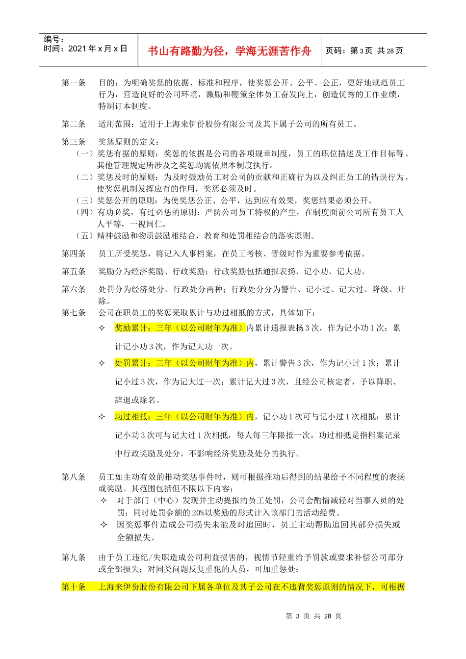 奖惩管理制度XXXX版最终版new_第3页