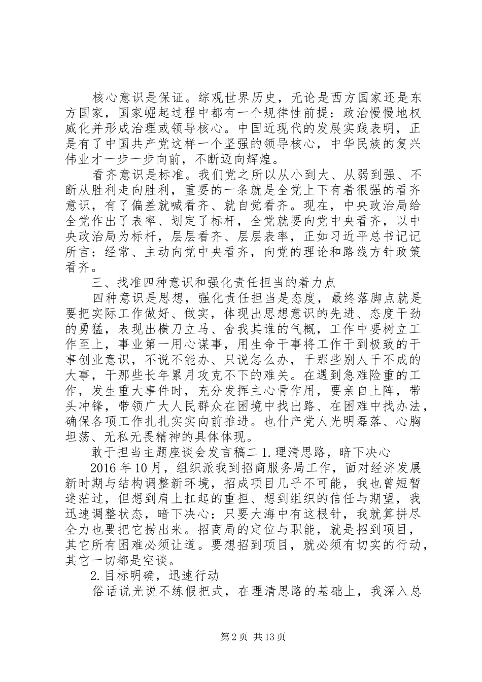 20XX年敢于担当主题座谈会发言_第2页