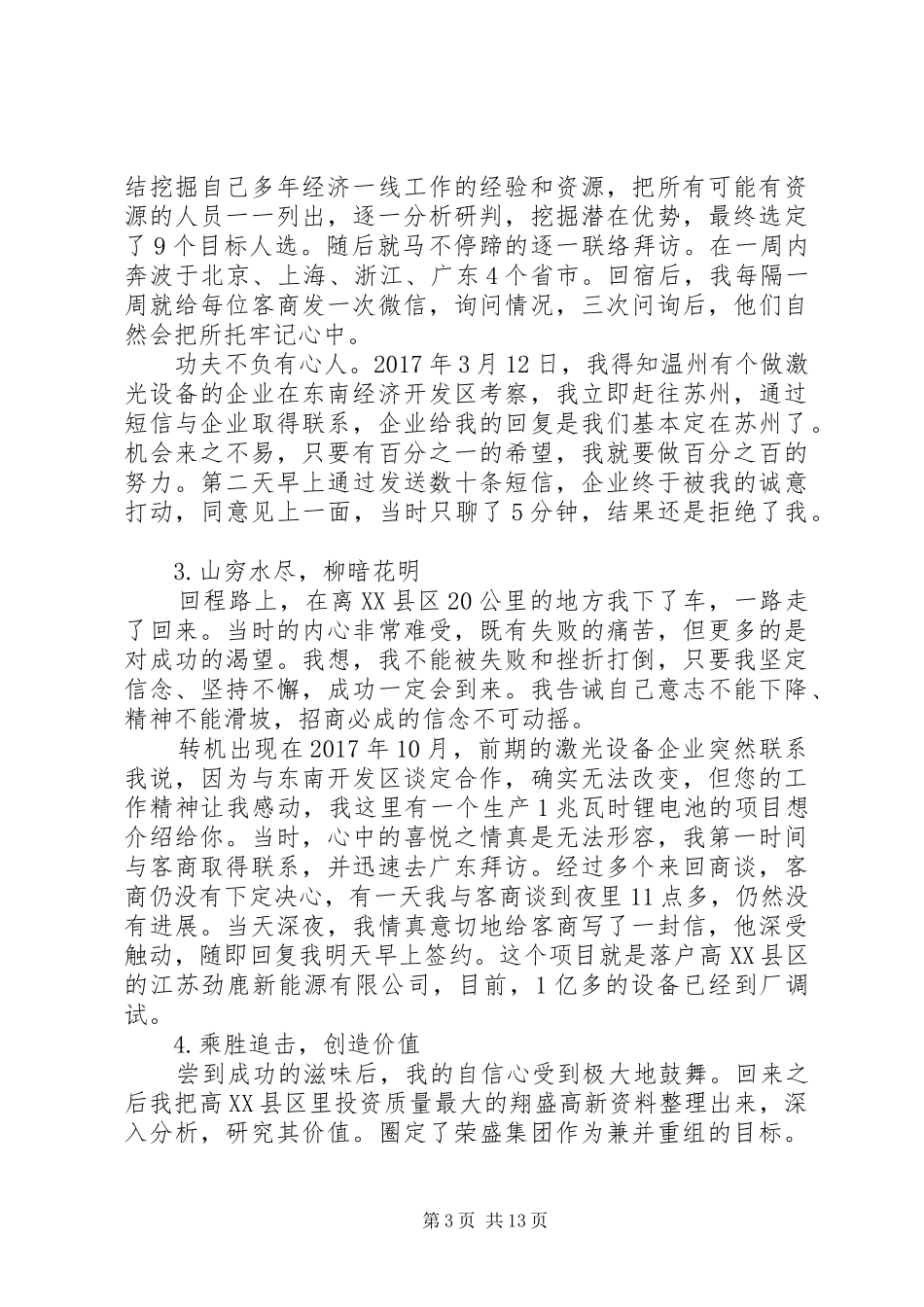 20XX年敢于担当主题座谈会发言_第3页