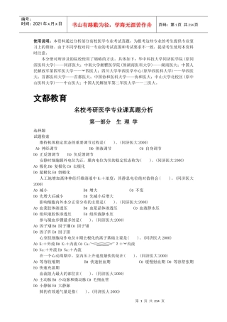 学习成就未来知识创造价值使用说明：本资料通过分析部分高校