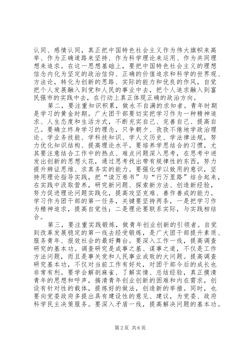 书记在团干部读书会发言稿_第2页