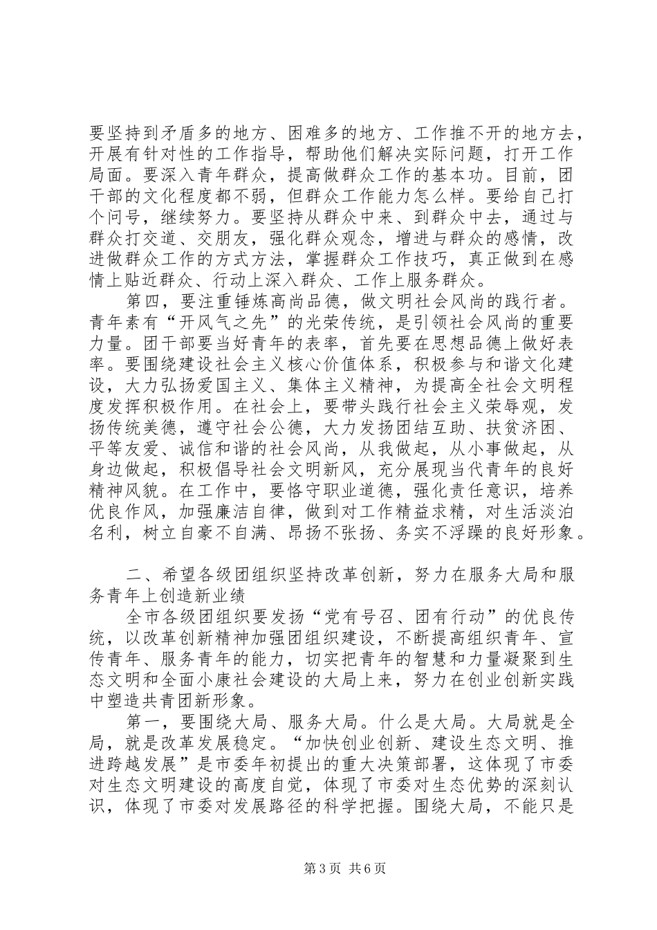 书记在团干部读书会发言稿_第3页