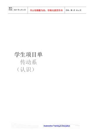 学生项目单-传动系认识
