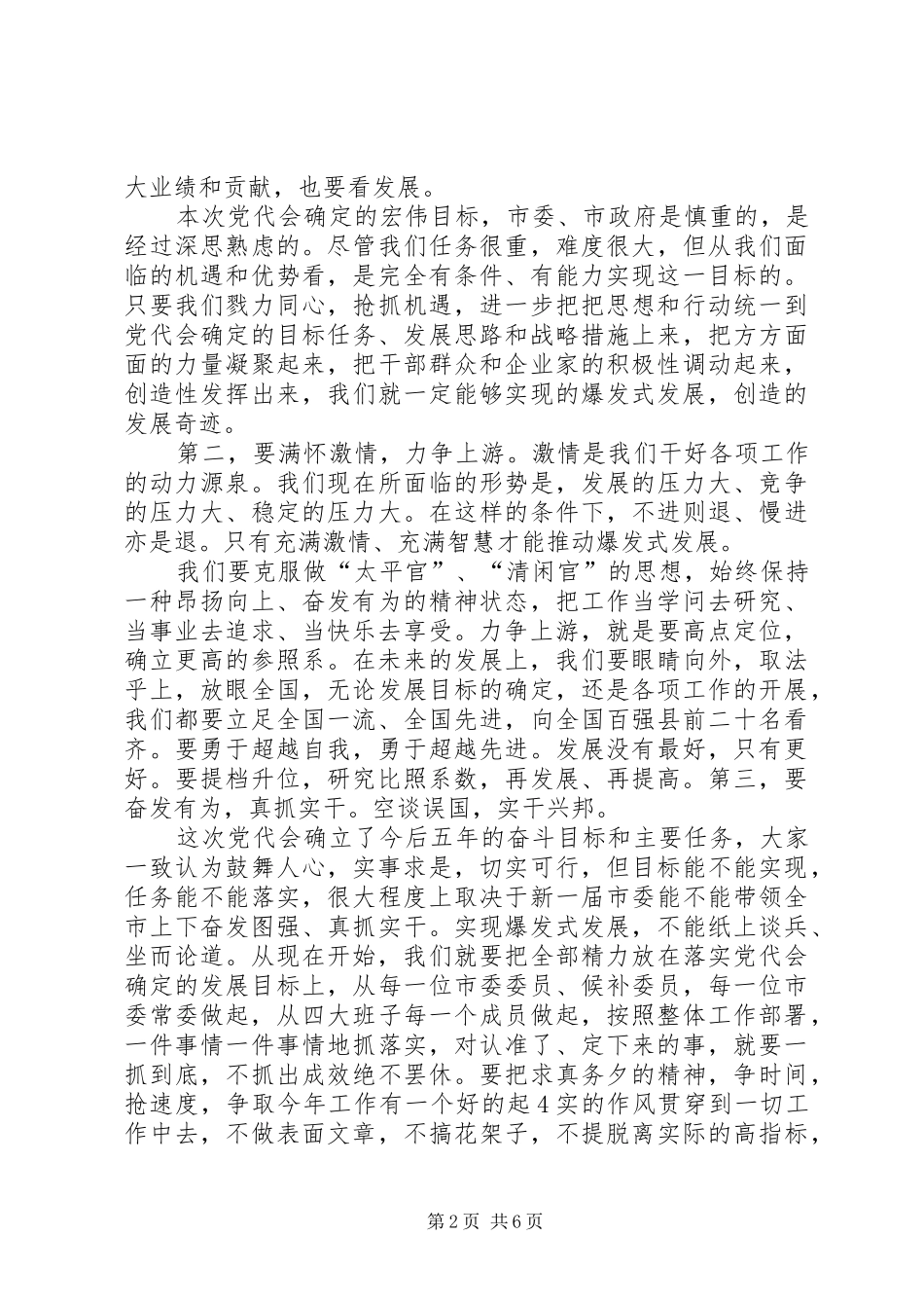 XX省党代会14市委书记发言稿5篇_第2页