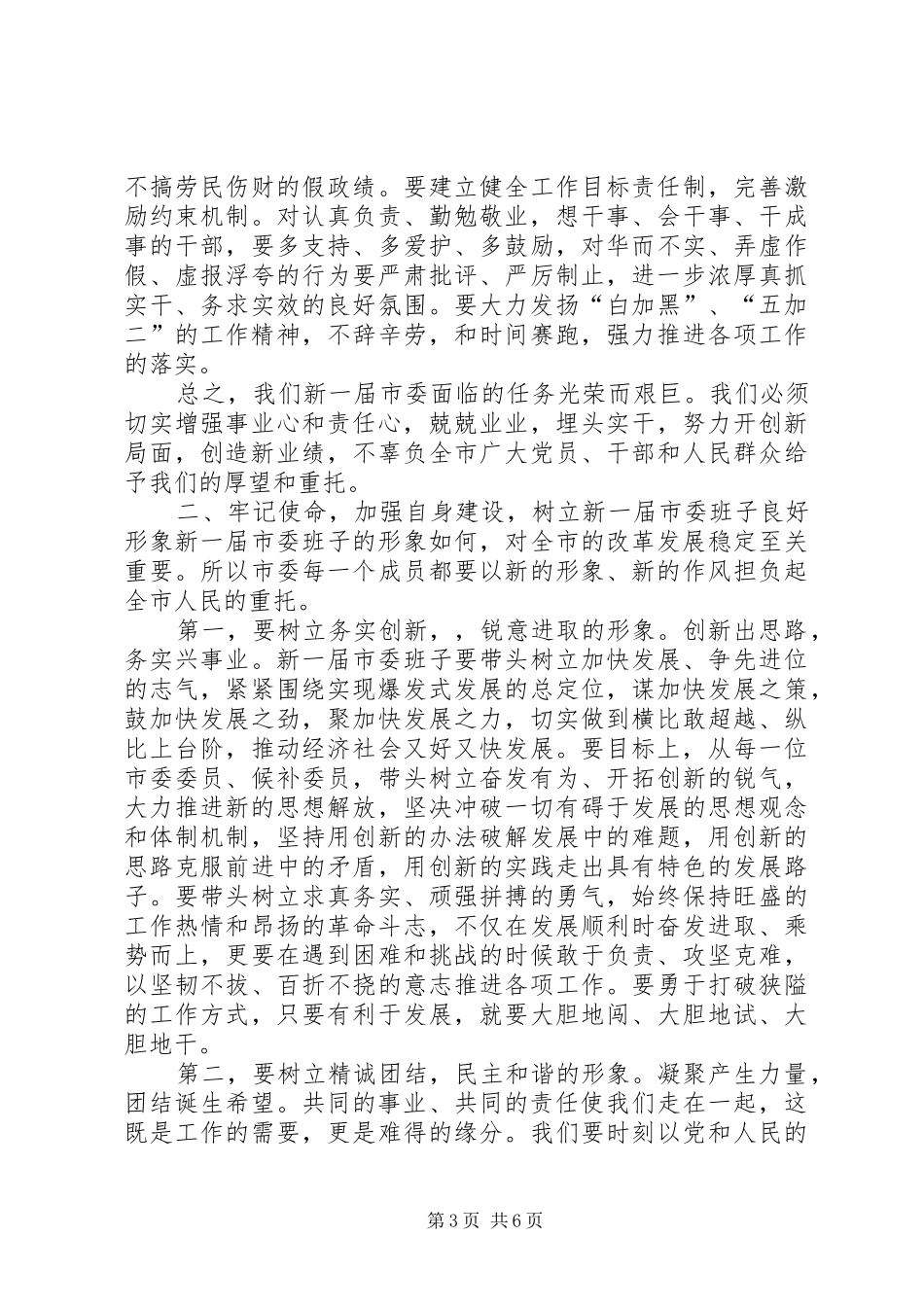XX省党代会14市委书记发言稿5篇_第3页