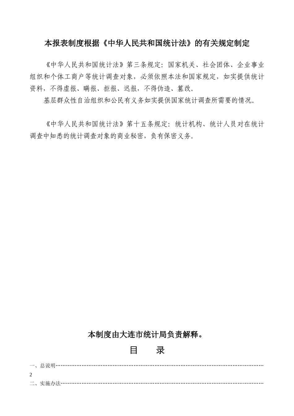 大连市金融业统计报表制度_第2页