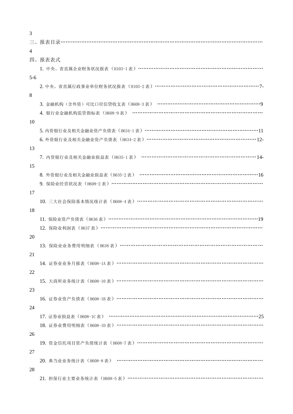 大连市金融业统计报表制度_第3页