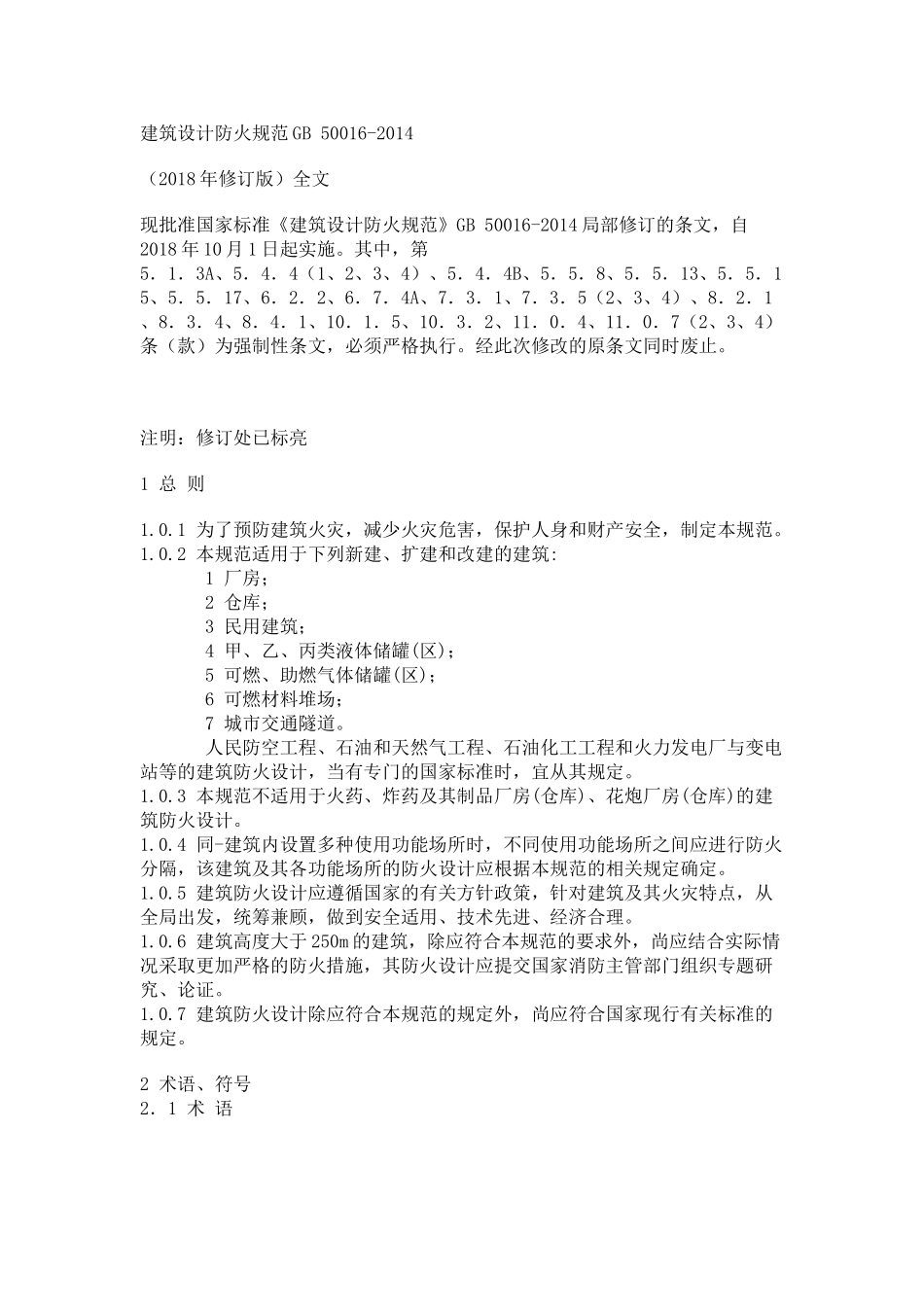 建筑设计防火规范(47页)_第1页