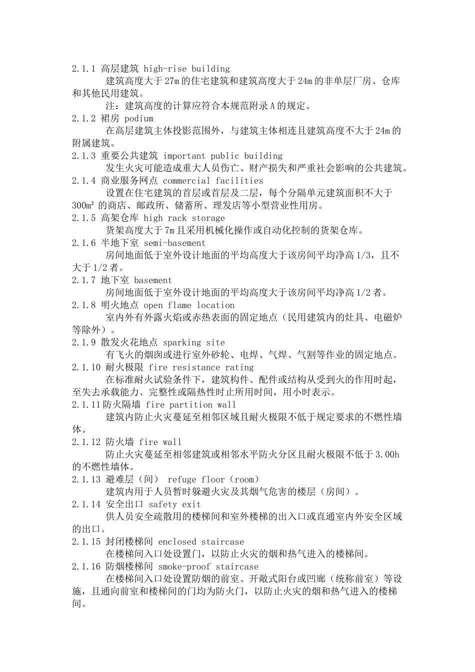 建筑设计防火规范(47页)_第2页