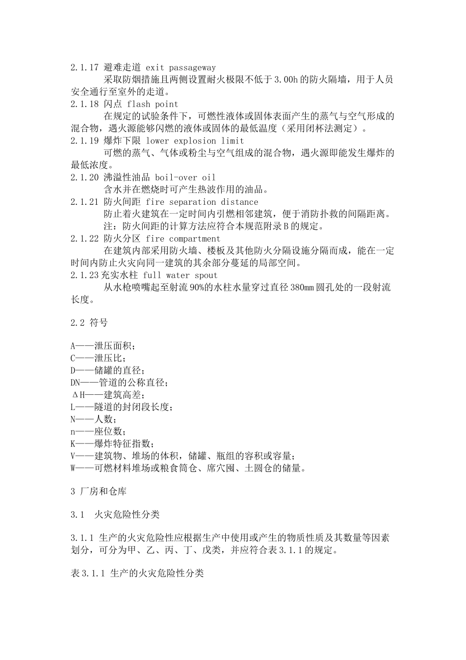 建筑设计防火规范(47页)_第3页