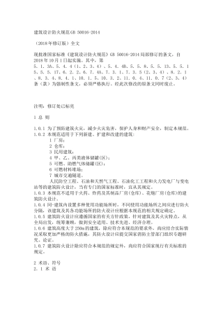建筑设计防火规范(47页)