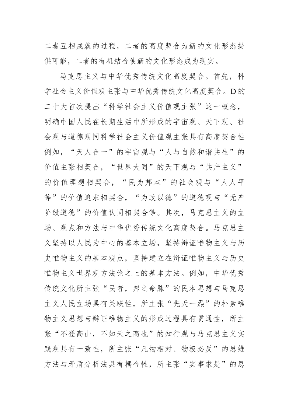 正确理解中国式现代化的文化形态_第2页