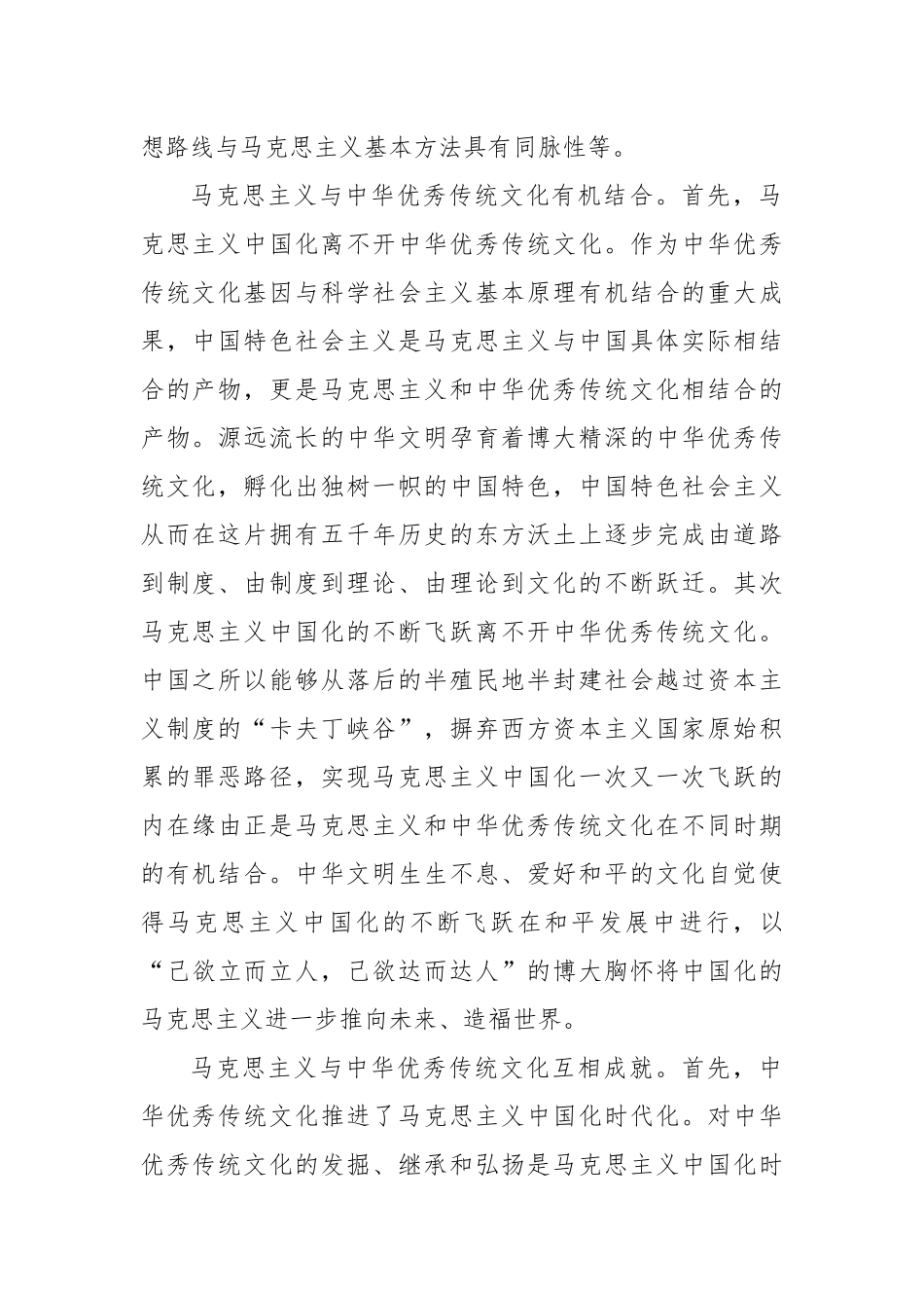 正确理解中国式现代化的文化形态_第3页