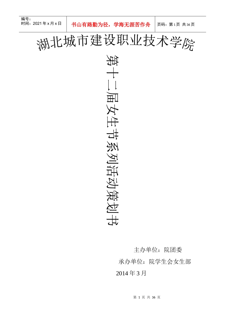 女生节系列活动策划书_第1页