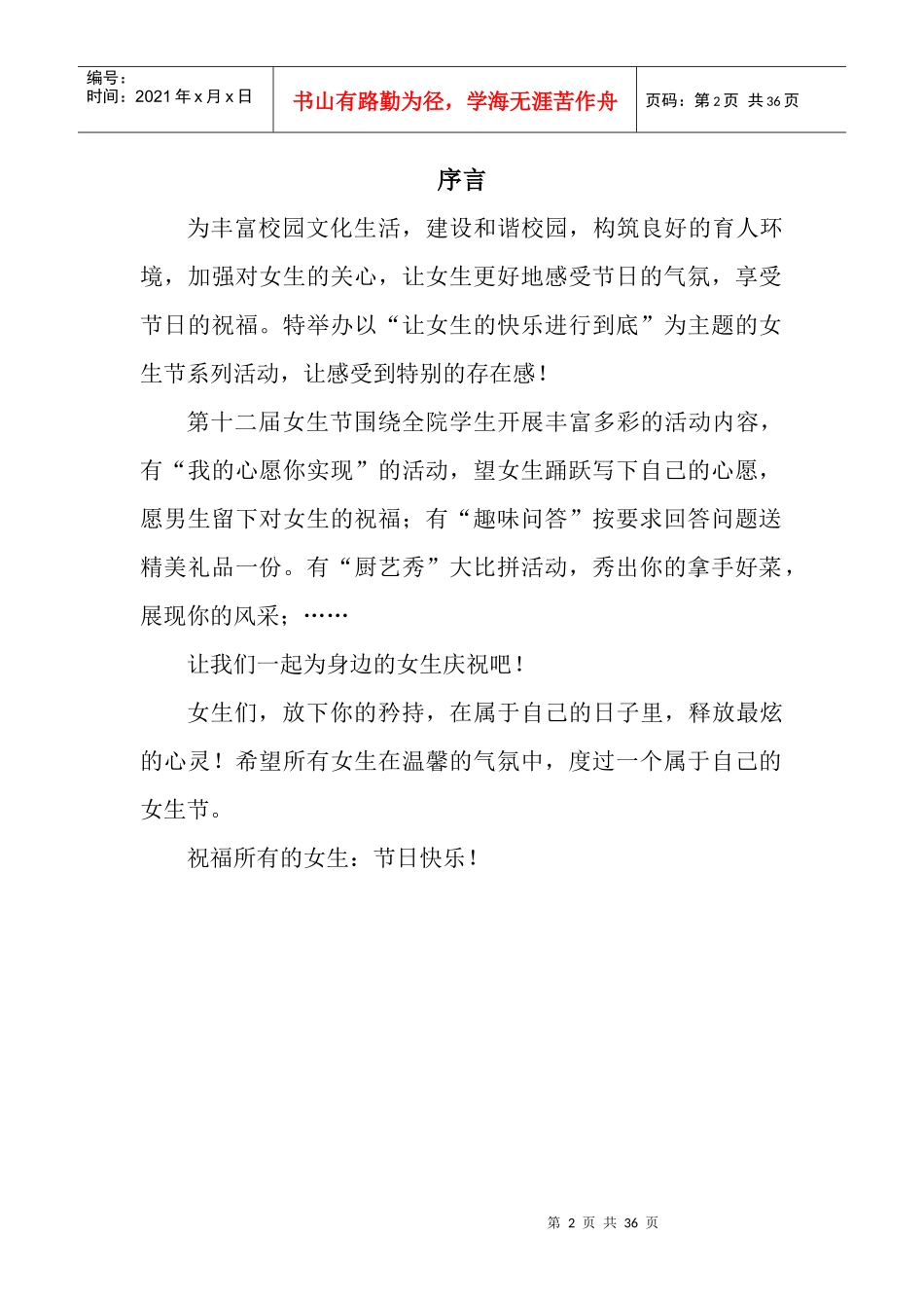 女生节系列活动策划书_第2页