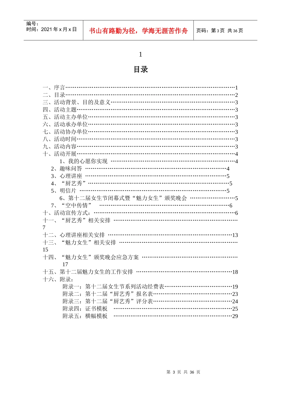 女生节系列活动策划书_第3页