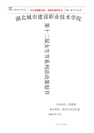 女生节系列活动策划书