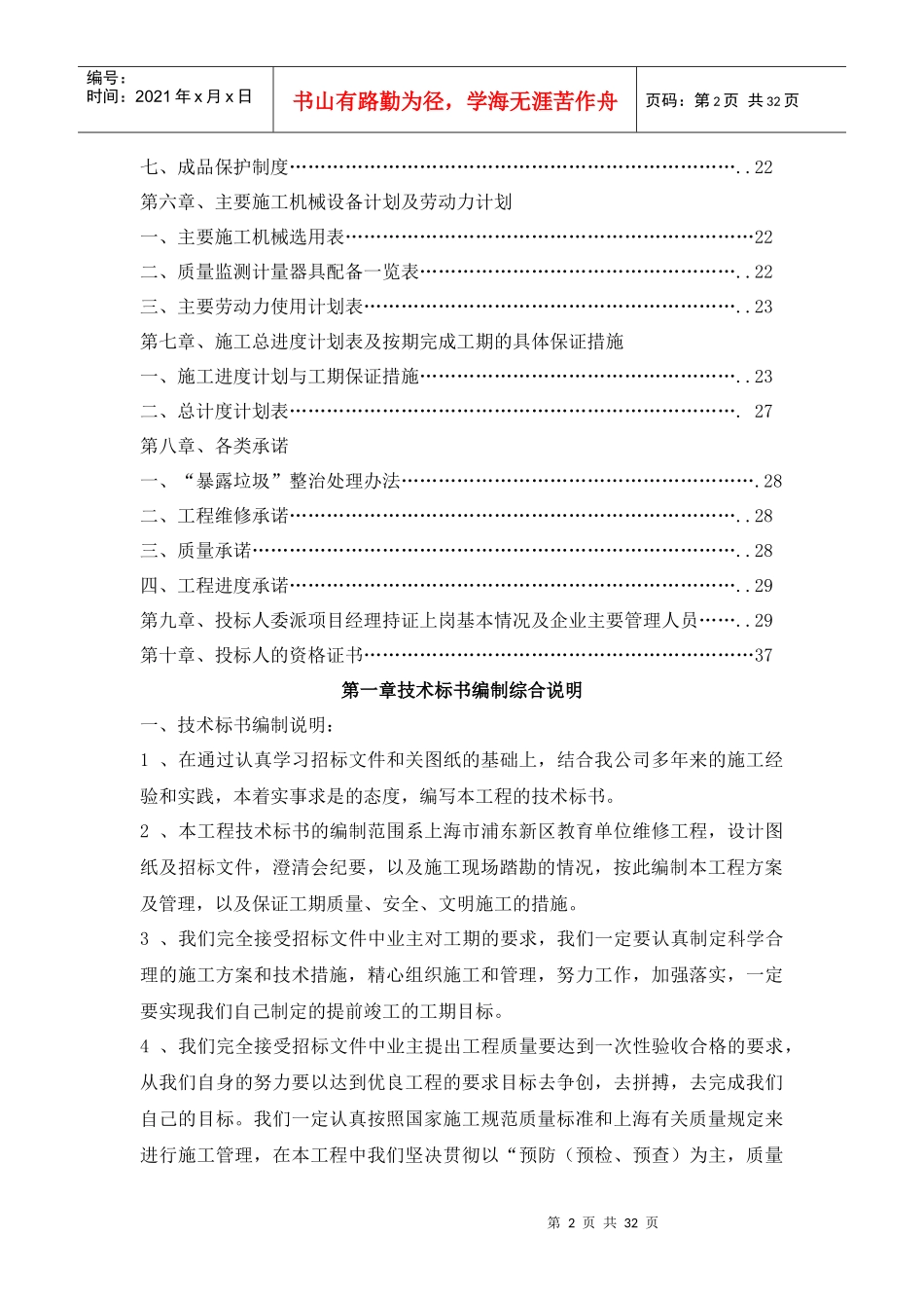 学校校舍改造整修标书_第2页