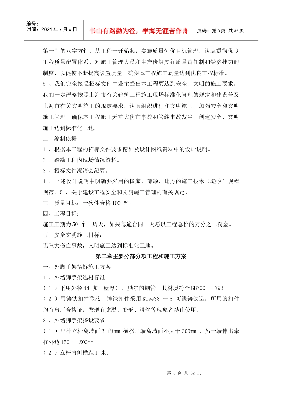 学校校舍改造整修标书_第3页