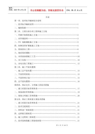 学校校舍改造整修标书