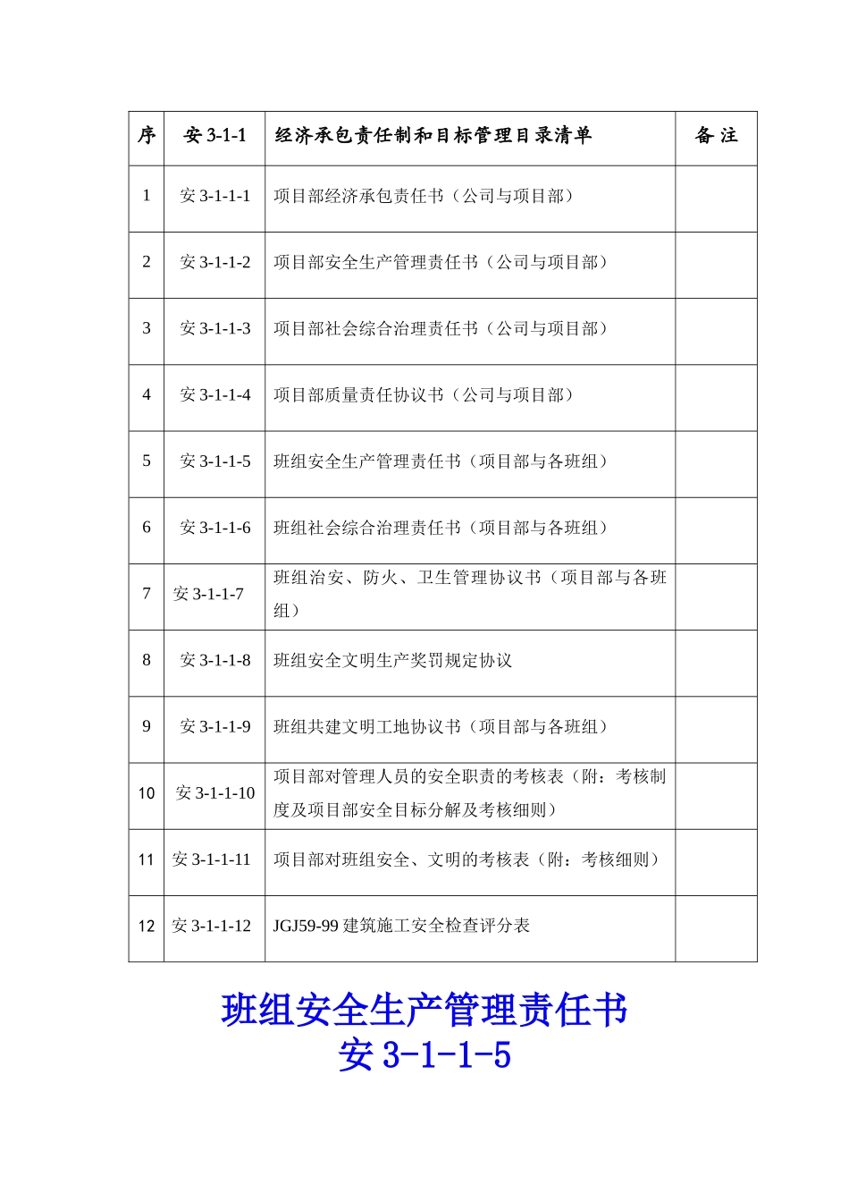 安3-1-1经济承包责任制及目标管理_第2页