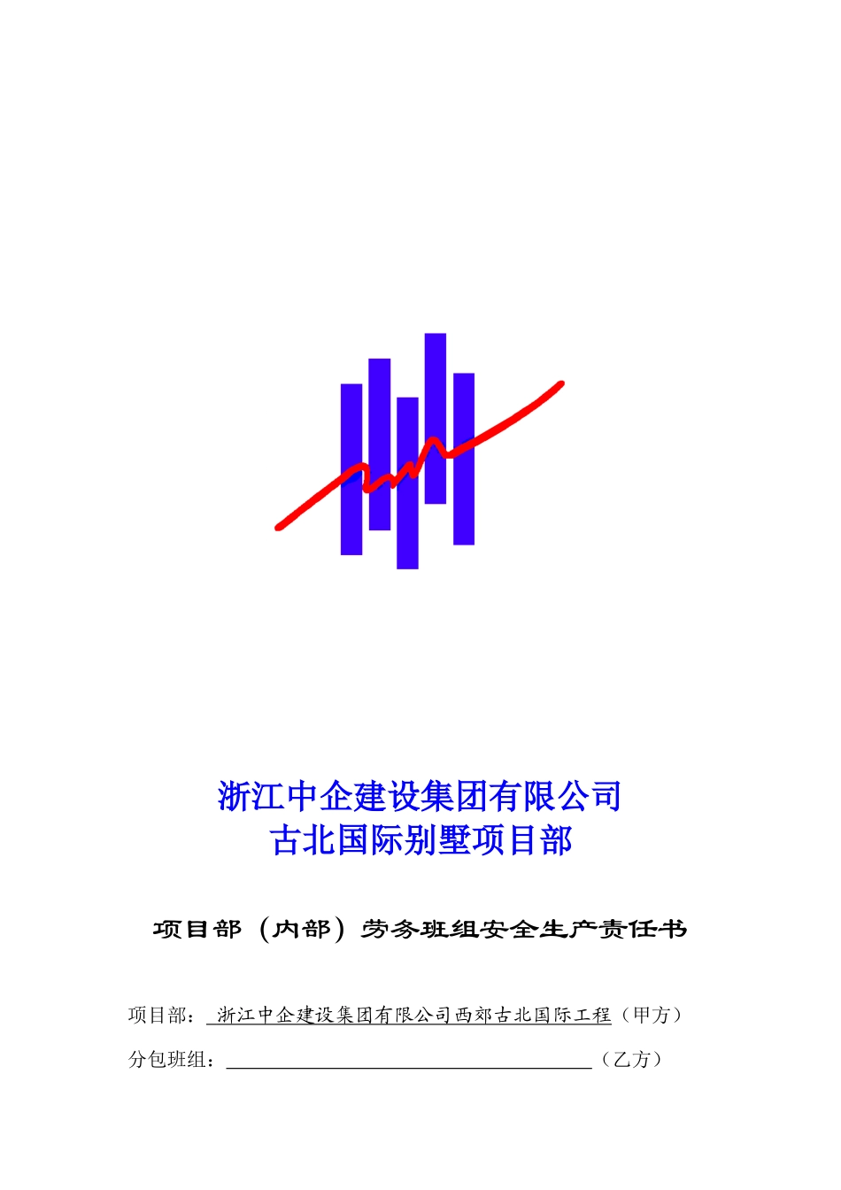 安3-1-1经济承包责任制及目标管理_第3页