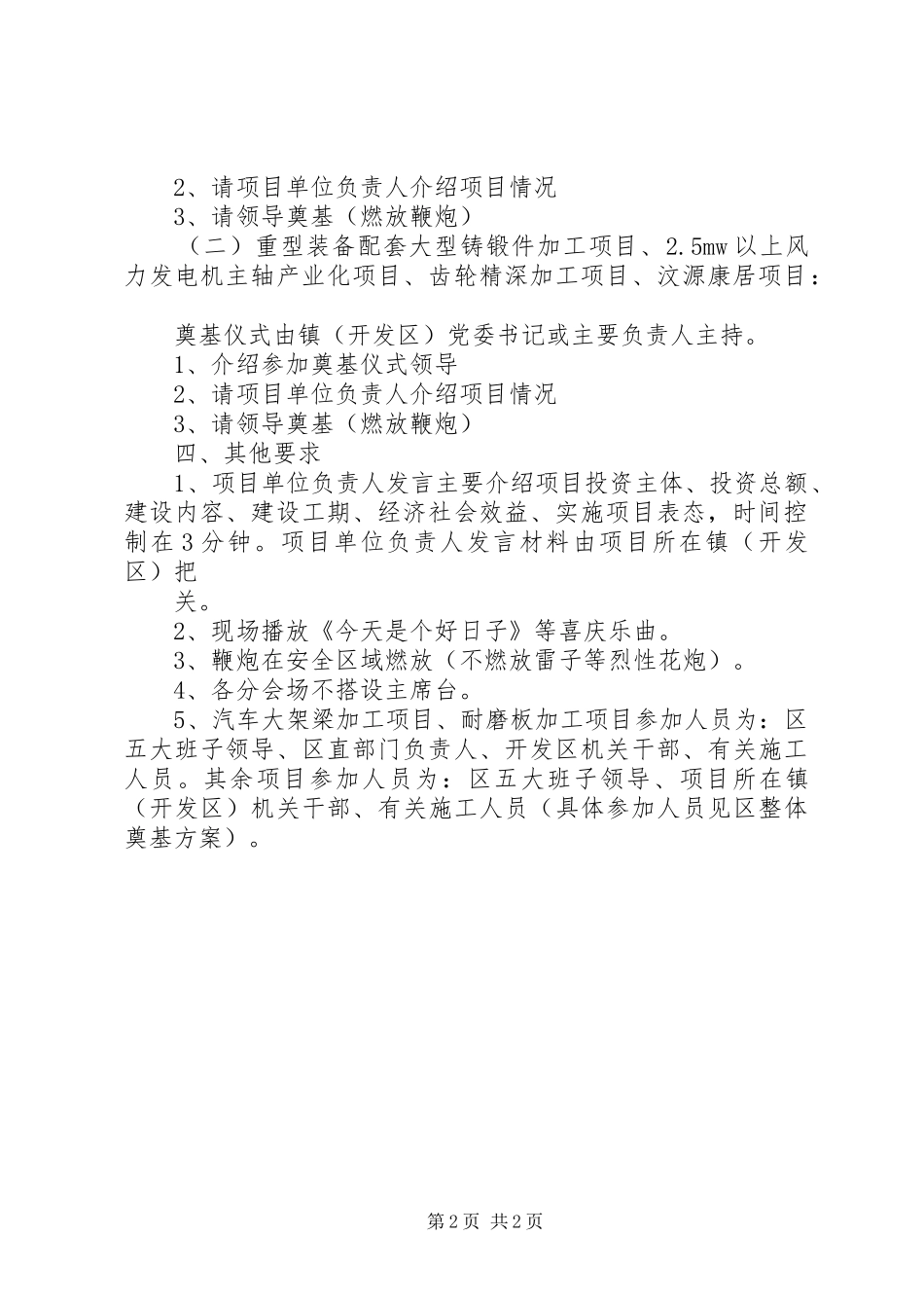 重点项目开工奠基仪式致辞演讲(5)_第2页