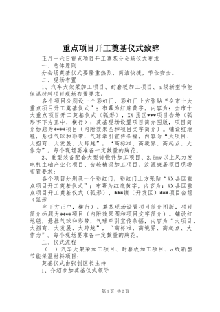 重点项目开工奠基仪式致辞演讲(5)
