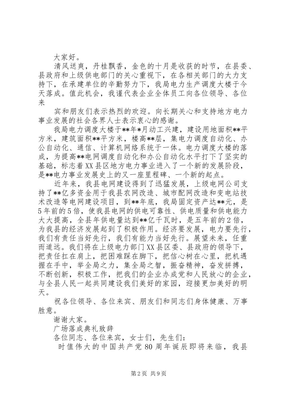 办公大楼落成典礼演讲致辞_第2页