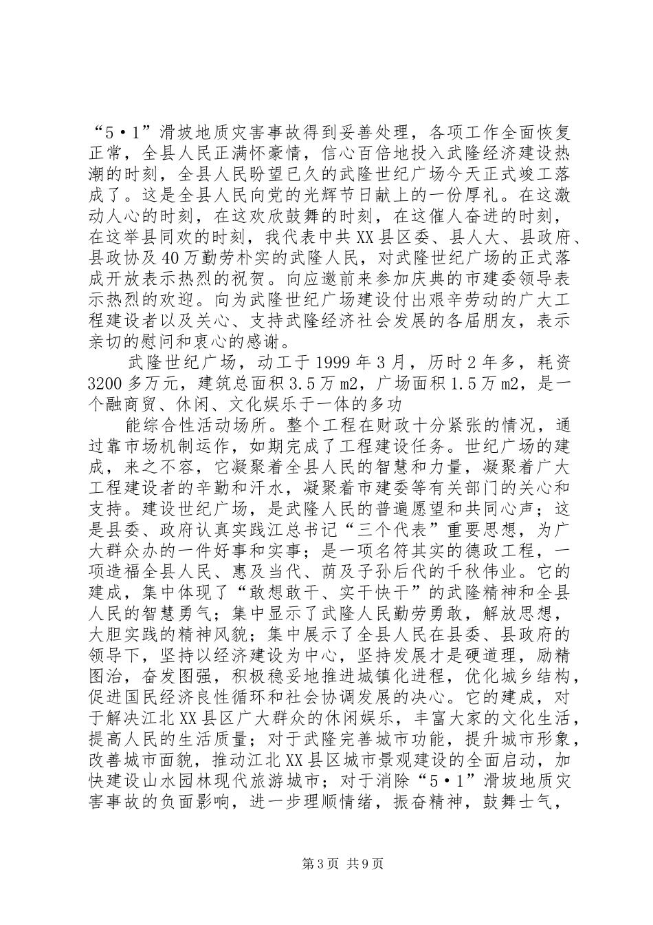 办公大楼落成典礼演讲致辞_第3页